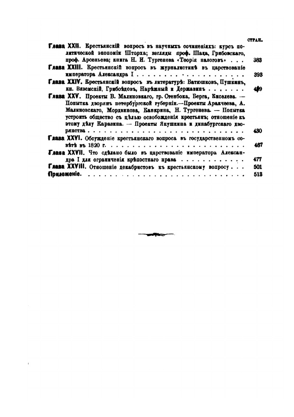 Крестьянский вопрос в России в XVIII и первой половине XIX века. Том 1. Крестьянский вопрос в 18 и первой четверти 19 века | В. И. Семевский
