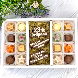 Шоколадный набор "С 23 февраля. Любимому сыну. Горжусь": 3 шоколадки и 16 конфет ручной работы