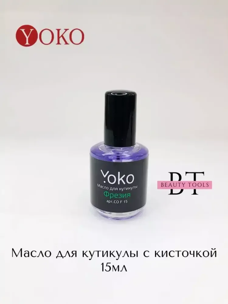 Масло для кутикулы Йоко ФРЕЗИЯ 15 мл.