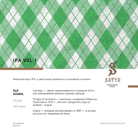 Satyr - IPA VOL.1 (100г)