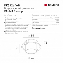 Встраиваемый светильник Denkirs DK3126-WH