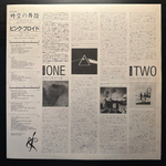 Pink Floyd - A Collection Of Great Dance Songs (Япония 1981г.)
