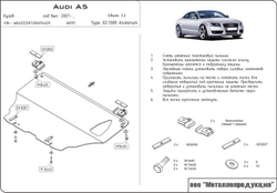 Защита картера Sheriff для Audi A5 I (8T) 2007-2016 арт.02.1380