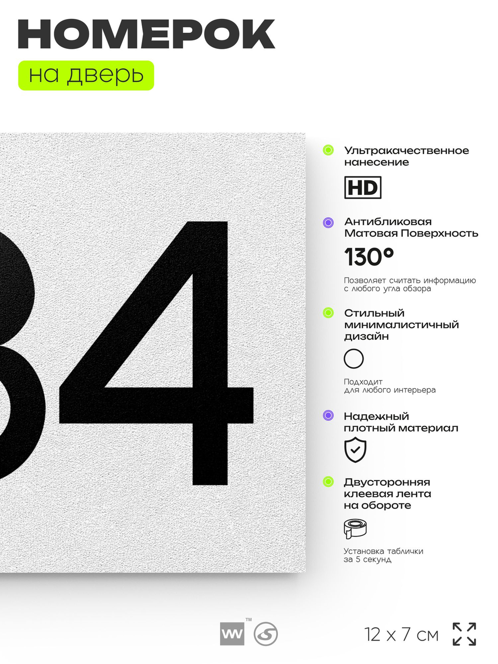 Номер на дверь 284, табличка на дверь для офиса, квартиры, кабинета, аудитории, склада, белая 120х70 мм, Айдентика Технолоджи