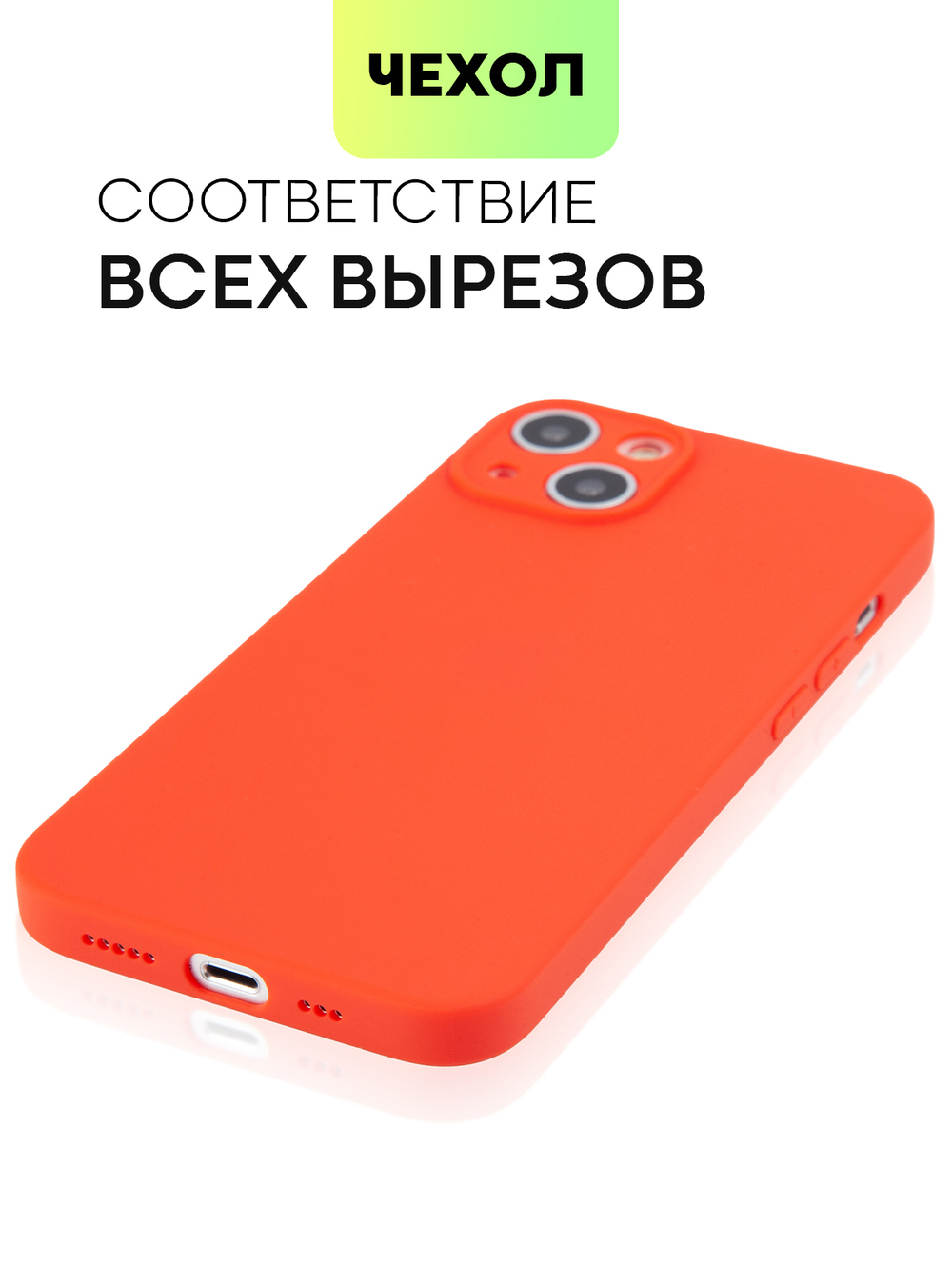 Чехол BROSCORP для Apple iPhone 13 оптом (арт. IP13-COLOURFUL-RED)
