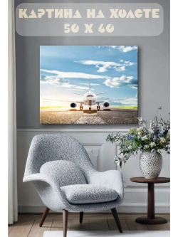 Картина на стену 40 X 50 Самолет
