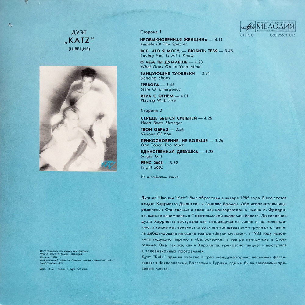 Katz / Дуэт Katz (LP)