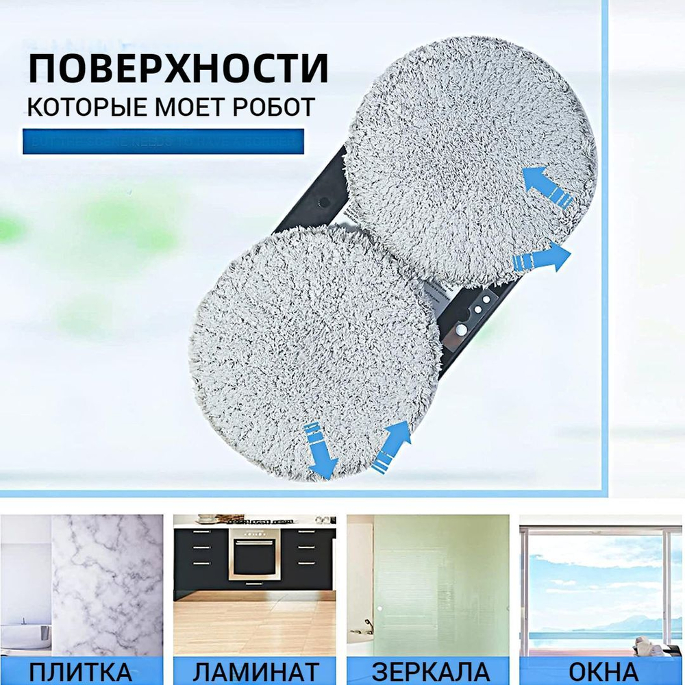 Робот мойщик окон с автоматическим распылением/ультратонкий робот для мойки стекол, плитки, зеркал со сменными салфетками 10 штук/техника для дома