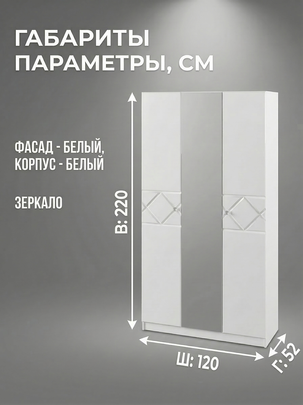 Шкаф Севиль 3-х дверный 120х220х52 см с зеркалом МДФ полки штанга