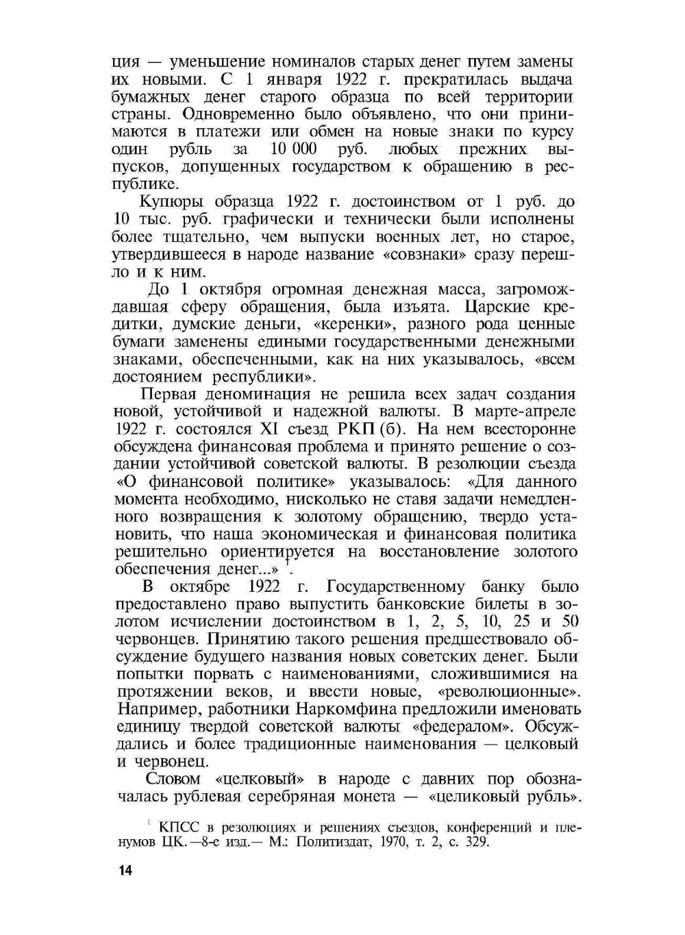 Монеты СССР | А.А. Щелоков