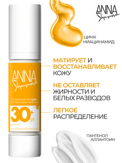 Солнцезащитный крем с матирующим эффектом 30 SPF, 50 мл