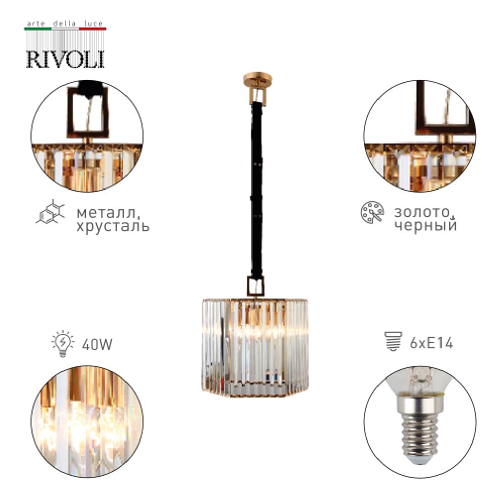 Светильник подвесной (подвес) Rivoli Elisa 3054-306 6 * Е14 40 Вт модерн | Модерн