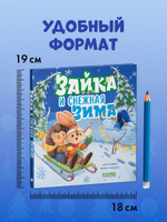 Книжки-картинки. Зайка и снежная зима