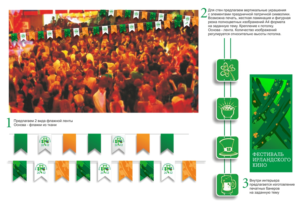 Оформление фасада. Фестиваль ирландского кино. Москва