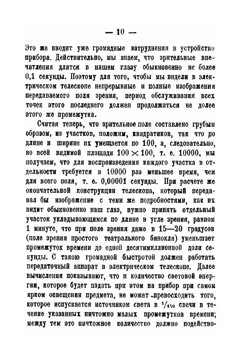 Электрическая телескопия. Видение на расстоянии | Б.Л. Розинг