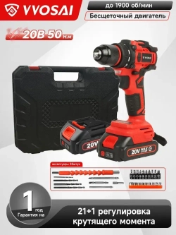 Дрель-шуруповерт аккумуляторная VVOSAI WS-9020-C2-SXP, 20В 50Нм, 2xLi-ion, ЗУ