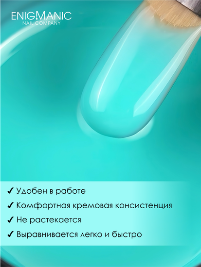 Гель для наращивания ENIGMANIC NEON gel 11 15g.