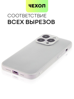 Чехол BROSCORP для Apple iPhone 14 Pro оптом (арт. IP14PRO-CARBONE-WHITE)