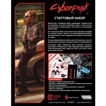 Настольная игра Cyberpunk Red. Стартовый набор