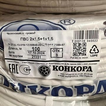 Провод ПВС 3 х 1.5 ГОСТ Конкорд