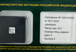 Бриллиант 1041147020 Мод.Ра-0,51-4/6 Б
