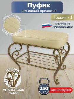 Банкетка в прихожую Грация-1