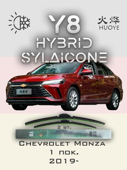 Щетки стеклоочистителя HUOYE Y8 600/400 мм на Chevrolet Monza | Hook/J-Hook
