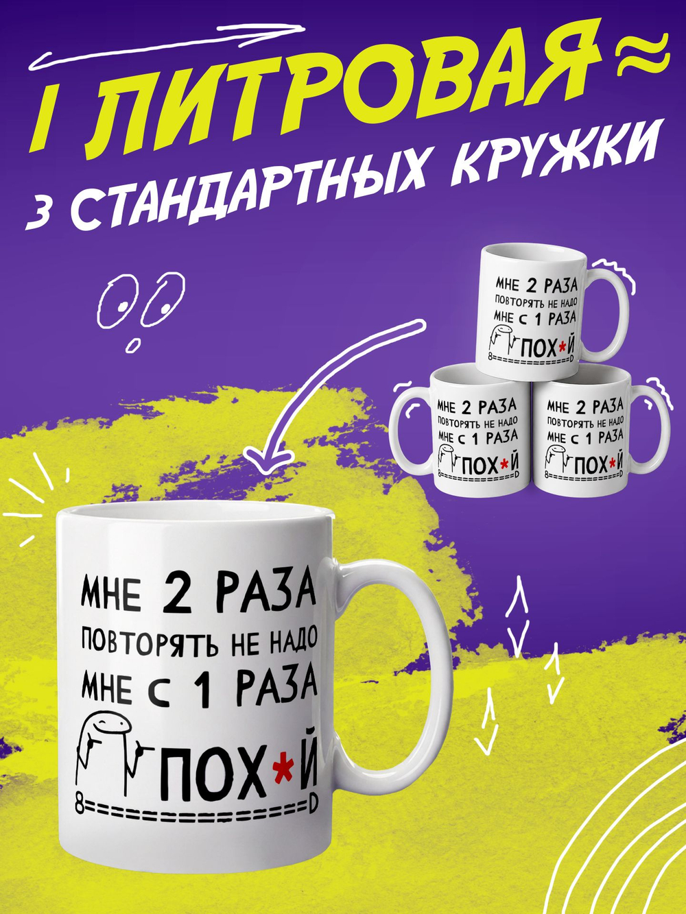 Кружка литровая с приколом "Будь как голубь"