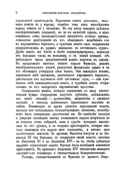 История французской революции с 1789 до 1814 г | Минье Франсуа Огюст