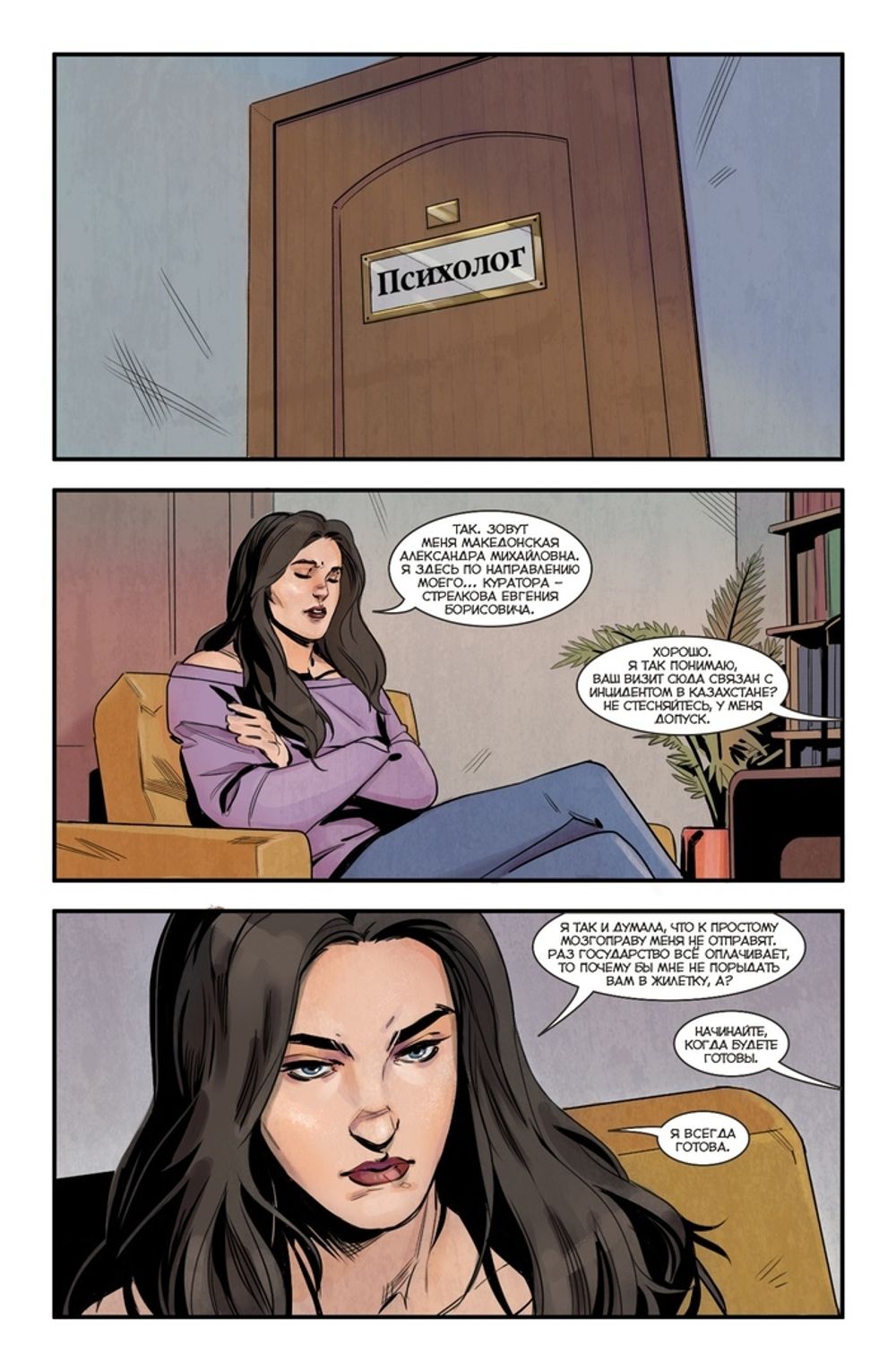 Комикс Мир. Том 4: Тебя слышит враг