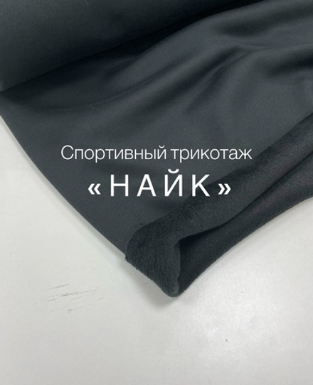 Найк спорт черный