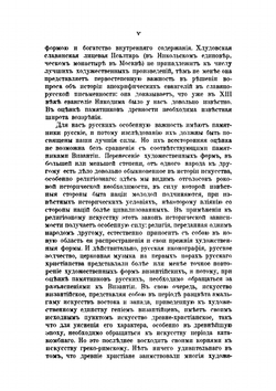 Очерки памятников христианской иконографии и искусства | Н.В. Покровский