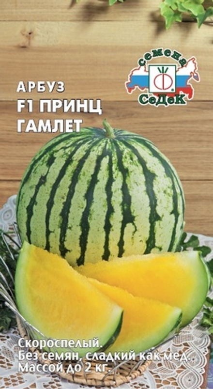 Арбуз Принц Гамлет F1 Седек