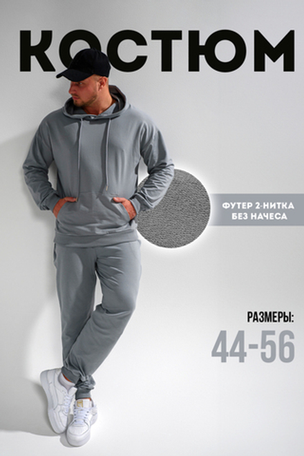 14404 костюм мужской