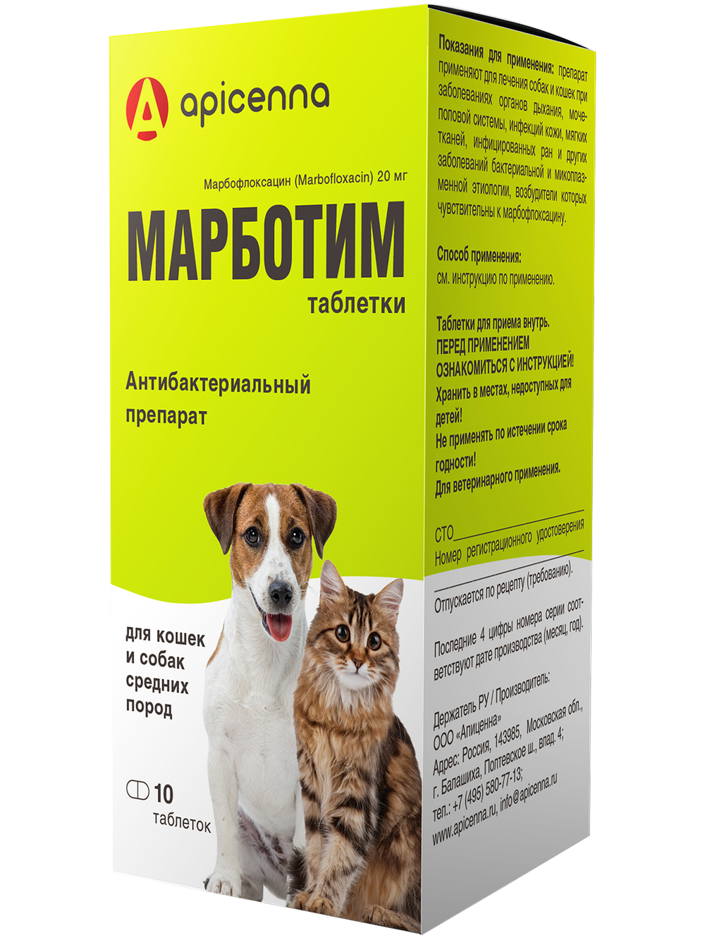 Марботим 20 мг для кошек и собак средних пород, 10 табл.