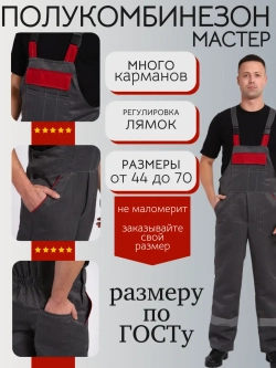 Полукомбинезон серый бордо 1