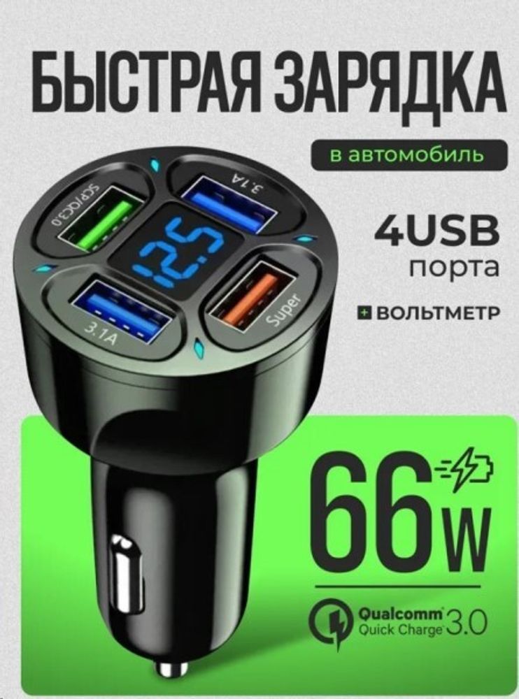 Зарядное устр-во в прикур. 4 USB 3A QC3.0 60W + вольтметр (P.R.C.)