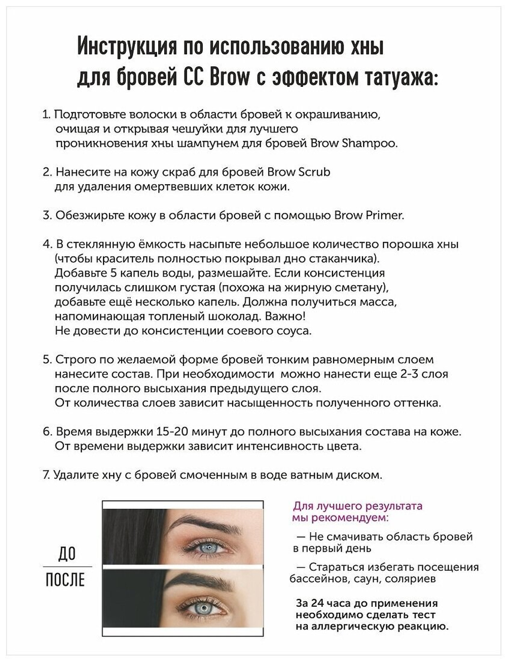 Хна для бровей (grey brown) в саше (серо-коричневый), 5 гр