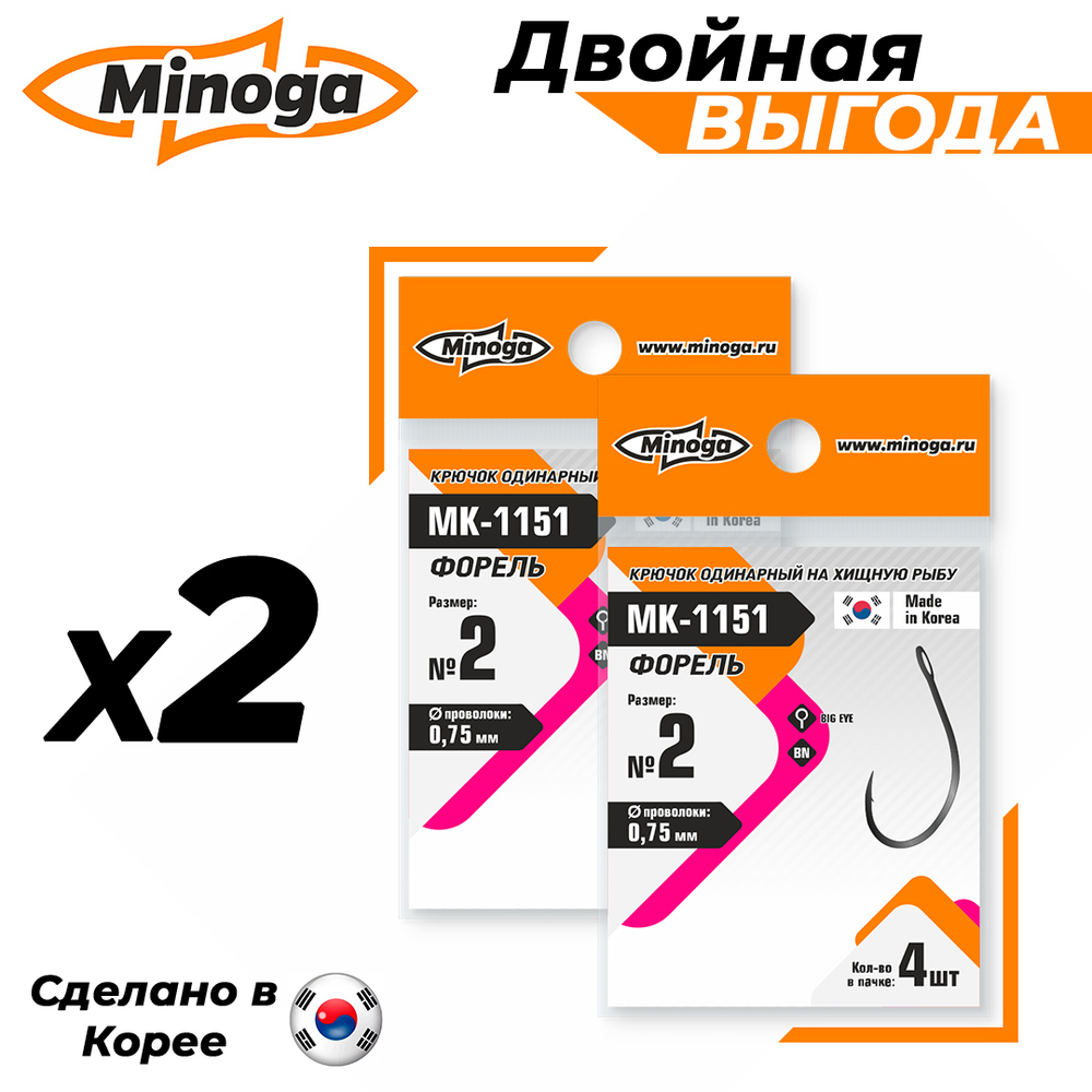 MK-1151 Форель №2 (2уп по 4шт) Комплект крючков Minoga