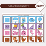 Развивающая игра на липучках "Разложи по цветам"