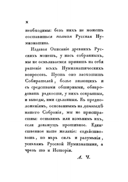 Описание древних русских монет | Чертков Александр Дмитриевич
