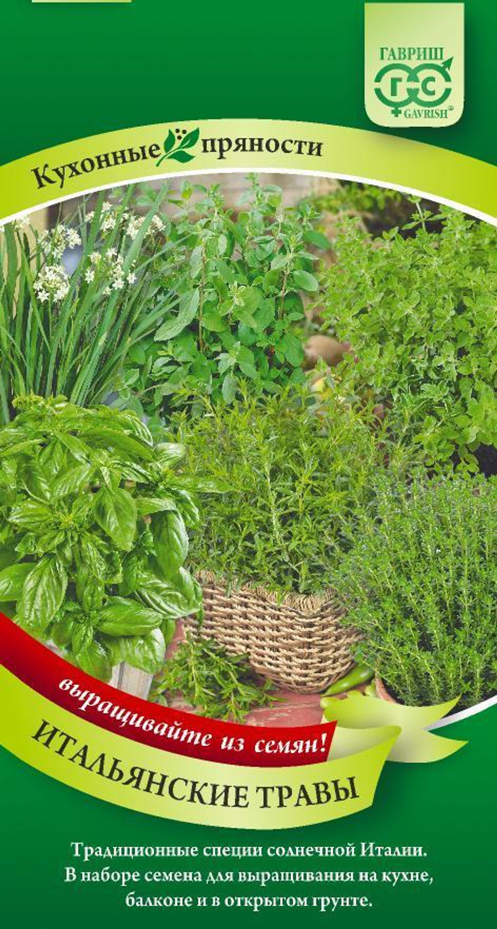 Набор Итальянские травы 6 пакетов Гавриш