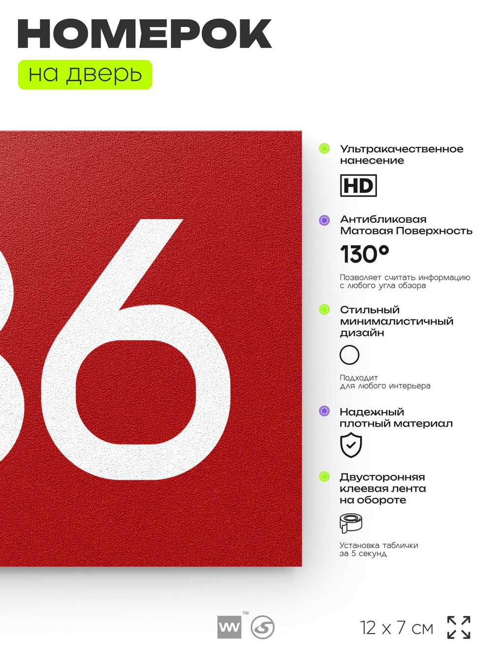 Номер на дверь 636, табличка на дверь для офиса, квартиры, кабинета, аудитории, склада, красная 120х70 мм, Айдентика Технолоджи