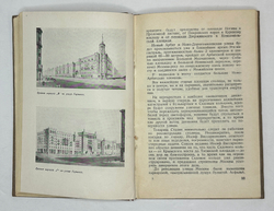 Москва социалистическая. Сост. И. Романовский. М. Московский рабочий, 1940 г.