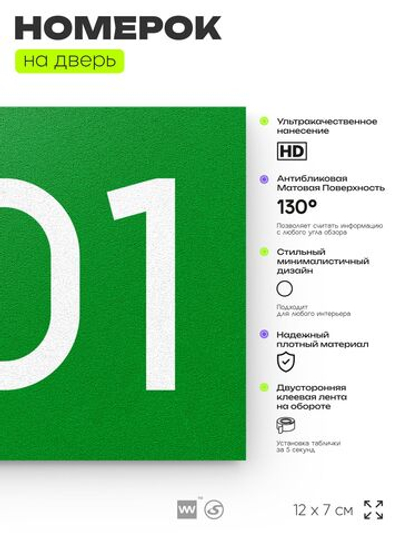 Номер на дверь 501, табличка на дверь для офиса, квартиры, кабинета, аудитории, склада, зеленая 120х70 мм, Айдентика Технолоджи