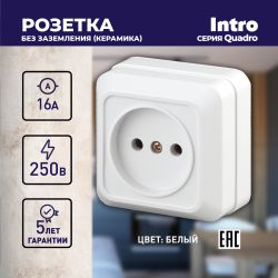 Розетка Intro Quadro 2-201-01 без заземления 2P, 16А-250В, IP20, ОУ, белый