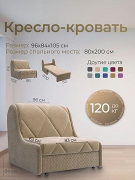 Кресло-кровать Токио 0,8 Диамонд 605