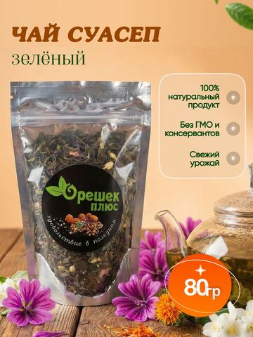 Чай Саусеп 80гр