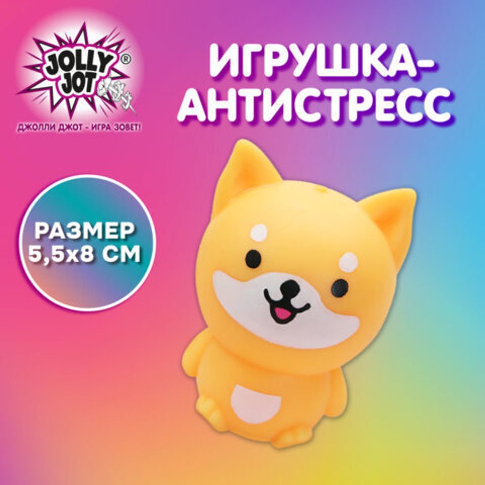 Игрушка-антистресс "ВЕСЁЛЫЙ ПЁСИК", 5х8 см, дисплей, JOLLY JOT (ДЖОЛЛИ ДЖОТ), 665802
