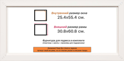 Рама 25x55 для картин и фотографий